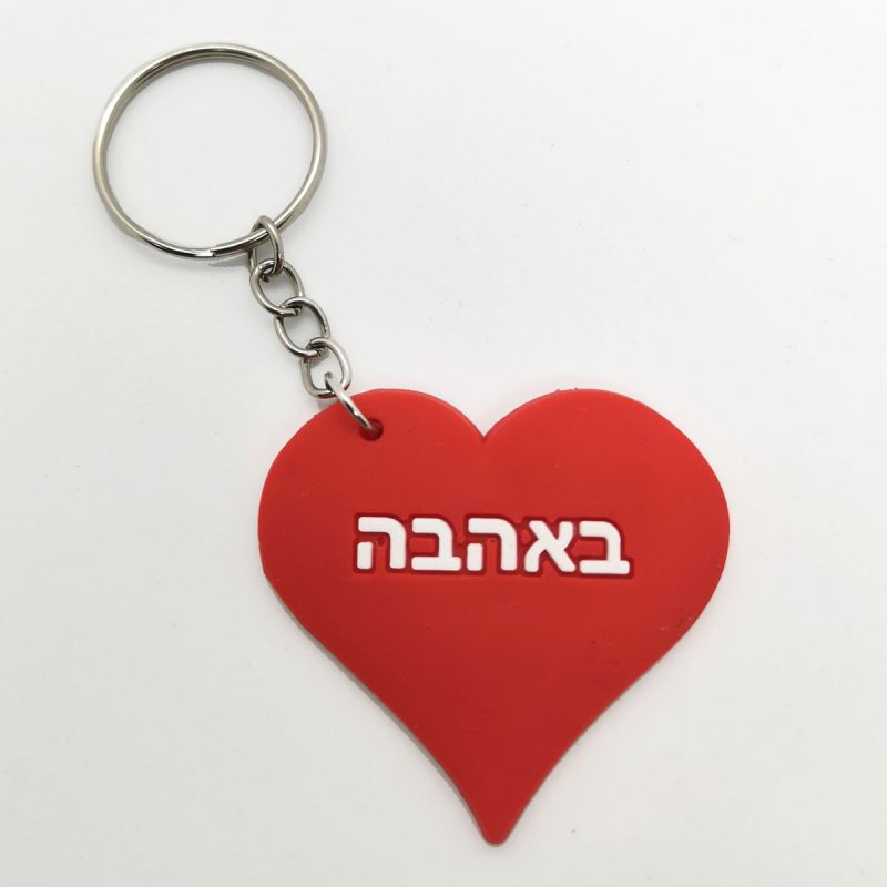 Breloc cadou din Israel, inima rosie